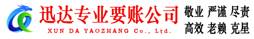 鸠江讨账公司