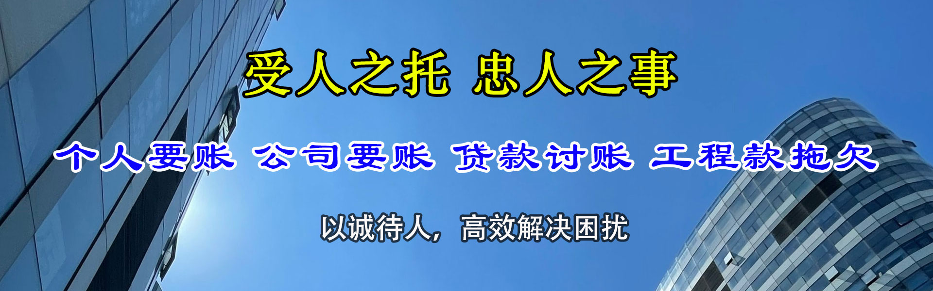 鸠江讨账公司